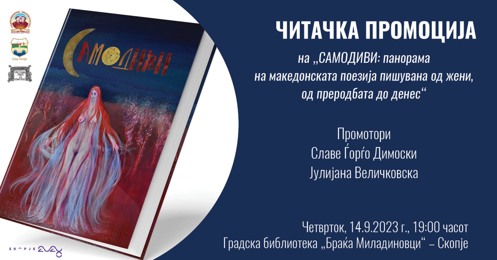 Промоција на „Самодиви: панорама на македонската поезија пишувана од жени, од преродбата до денес“